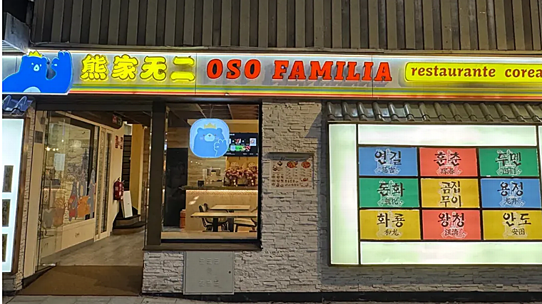 Fachada de Oso Familia, en la calle Luis de Morales