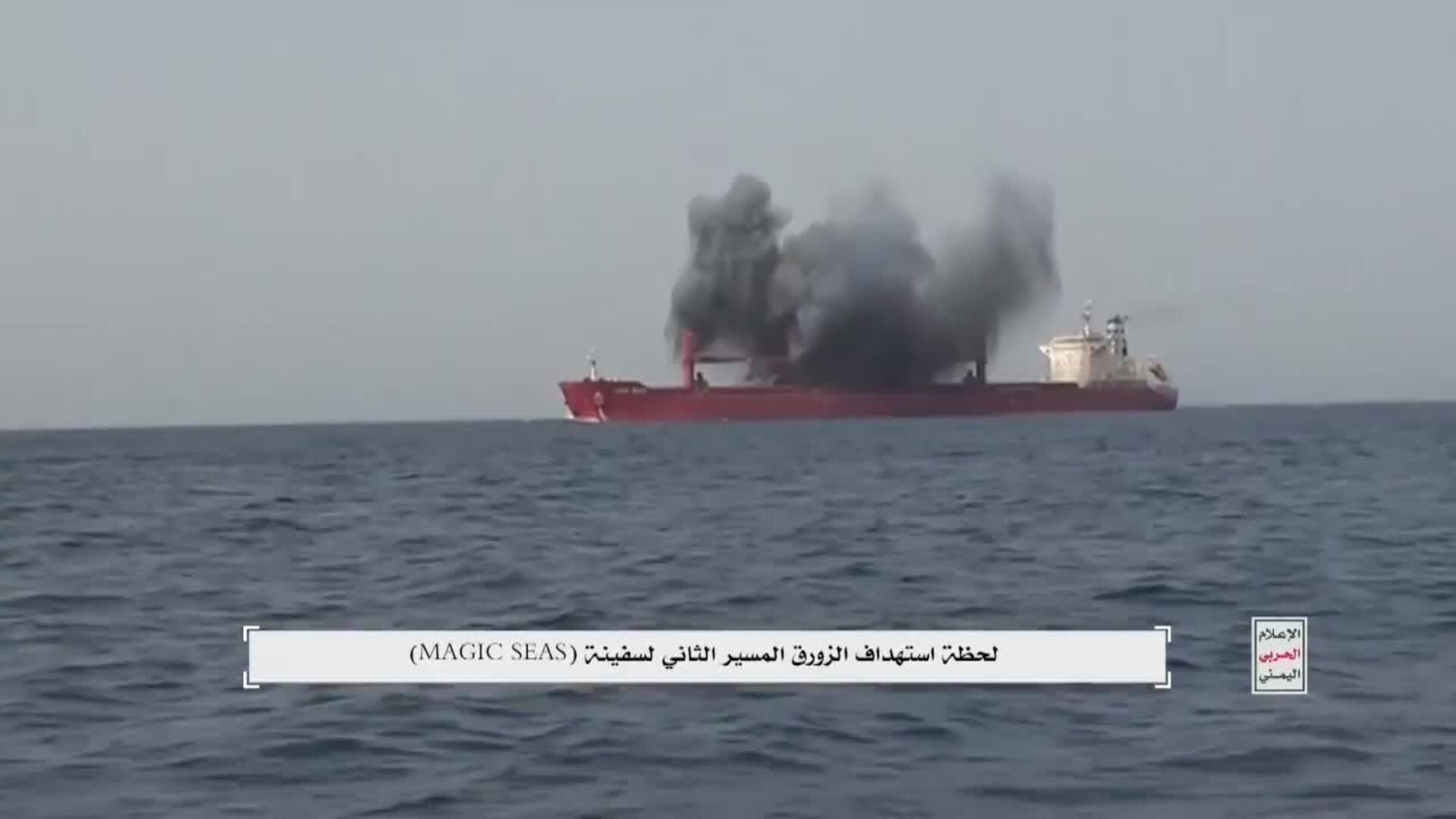 Tres muertos por ataque a un buque griego en el mar Rojo, según diario griego