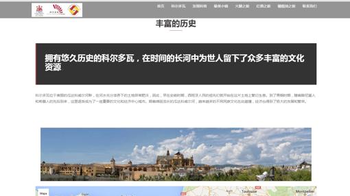 Imagina de la web china de Córdoba