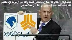 Imagen del meme, basado en el primer ministro israelí, Benjamin Netanyahu, con los logos de las marcas boicoteadas por los internautas iraníes