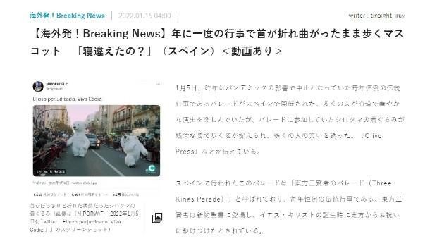 El oso y los memes de la cabalgata de Cádiz aterrizan en los medios de Japón